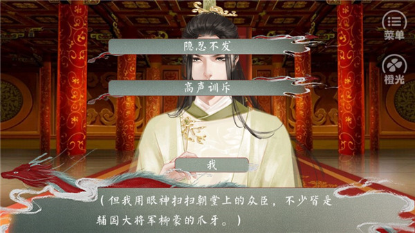 皇帝的枕边人游戏