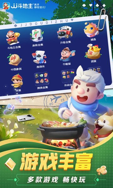 jj斗地主官方版