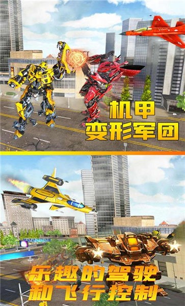 机甲变形军团游戏