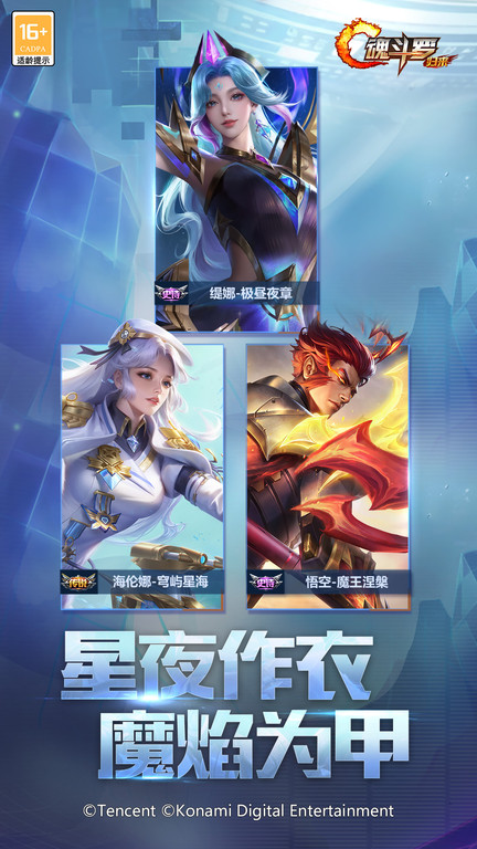 魂斗罗归来官方版