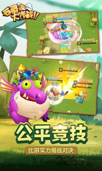 石器争霸手游