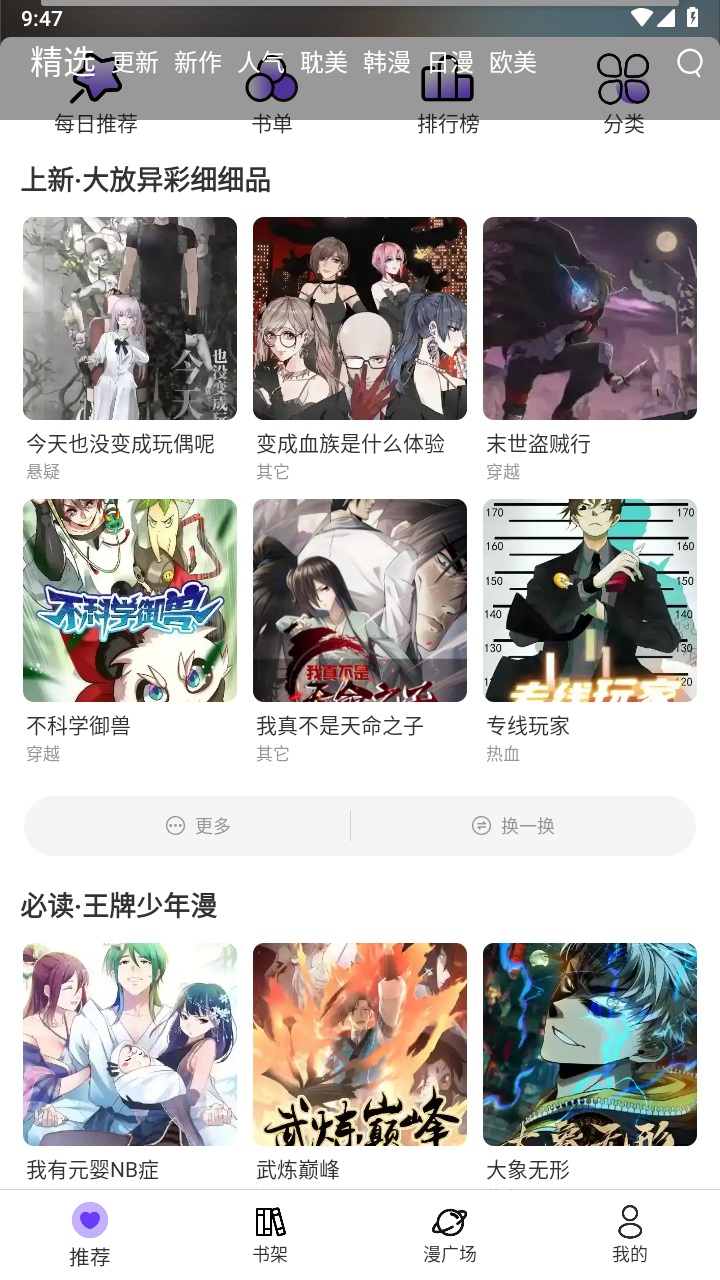 msduo漫画 官方版
