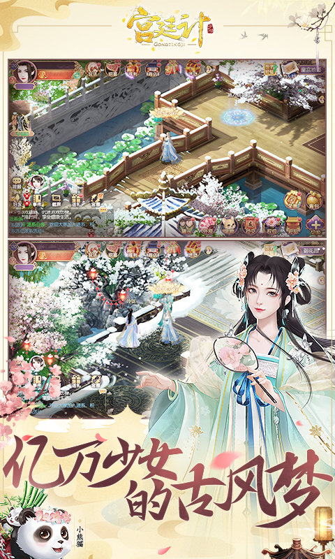 宫廷计手游官方版