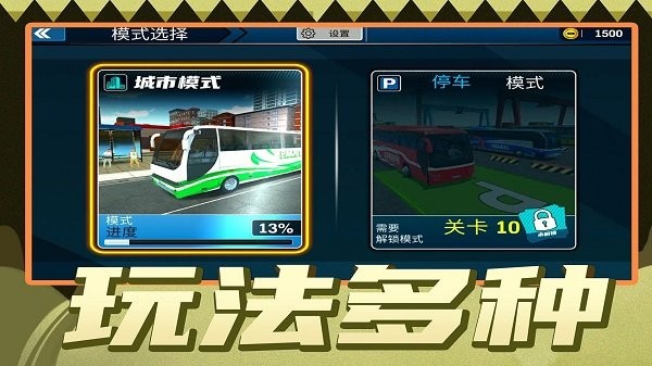 超级公路卡车司机游戏