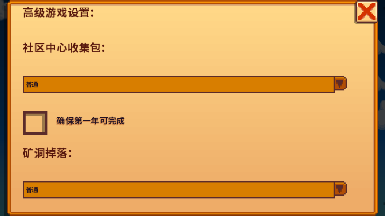星露谷物语中文版