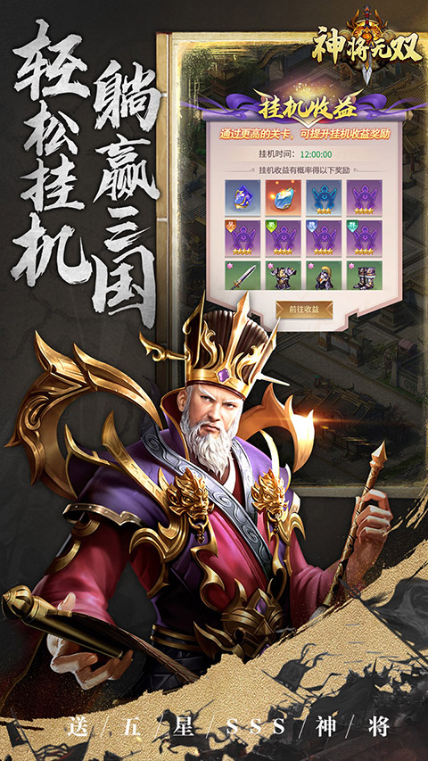 神将无双手游