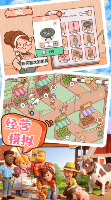 农场小镇游戏