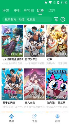果汁追剧 官方版