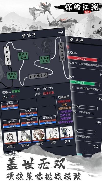 你的江湖官方版