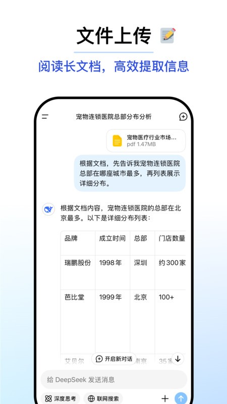 deepseekv3手机官方版