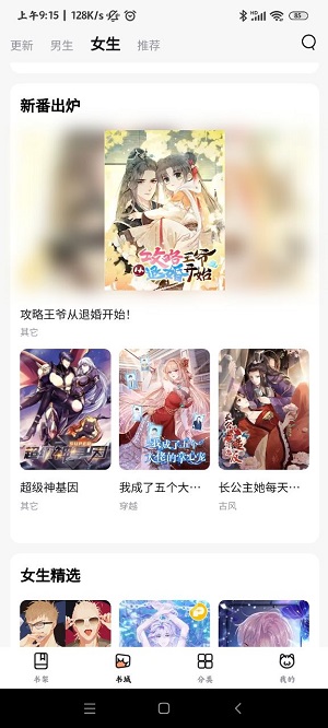喵嗷漫画 官方版