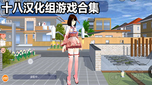 十八汉化组汉化手游合集