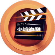 <strong>小城追剧 官方版</strong>
