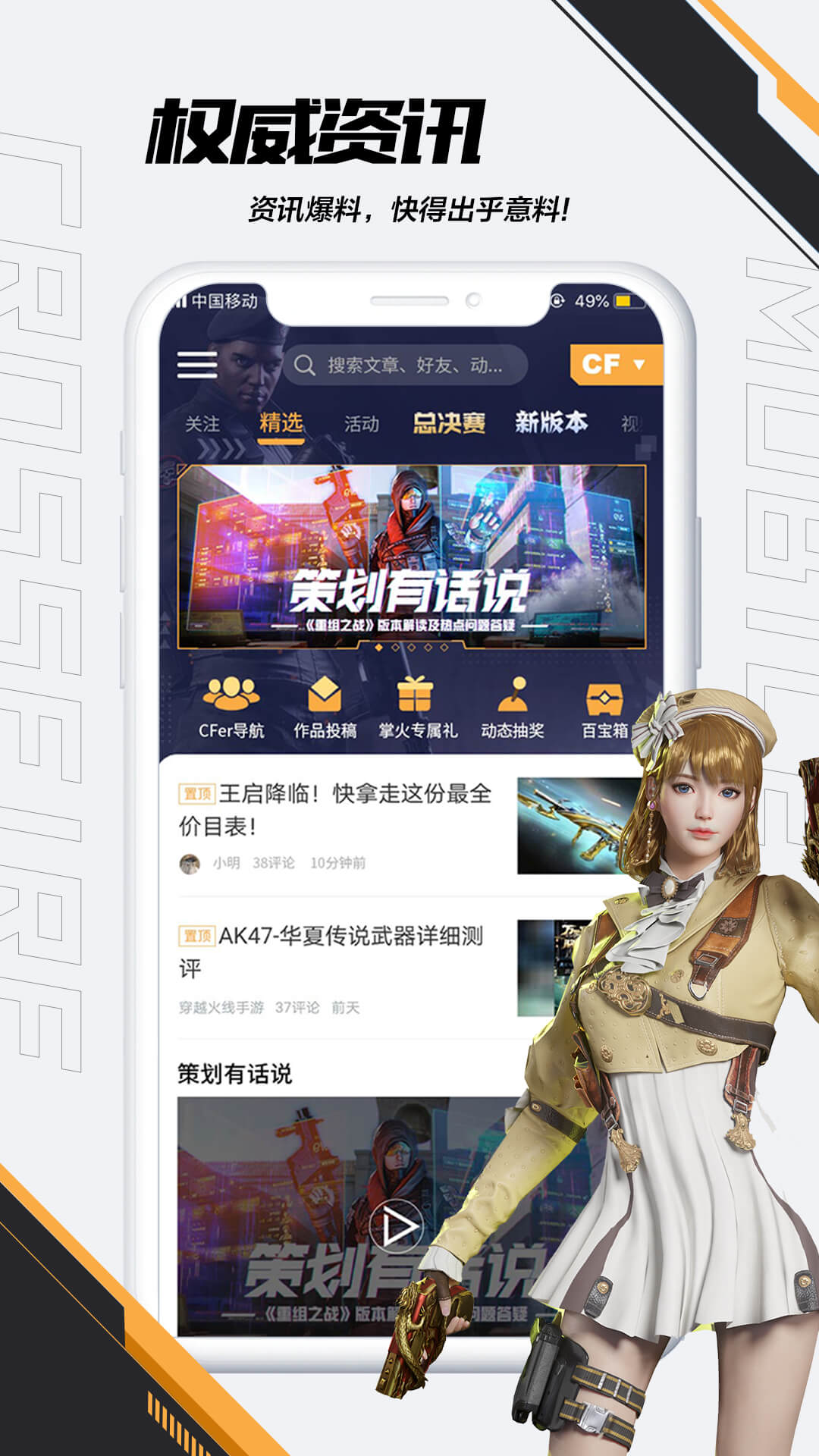 掌上穿越火线游戏app