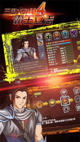 三国大时代4官方版