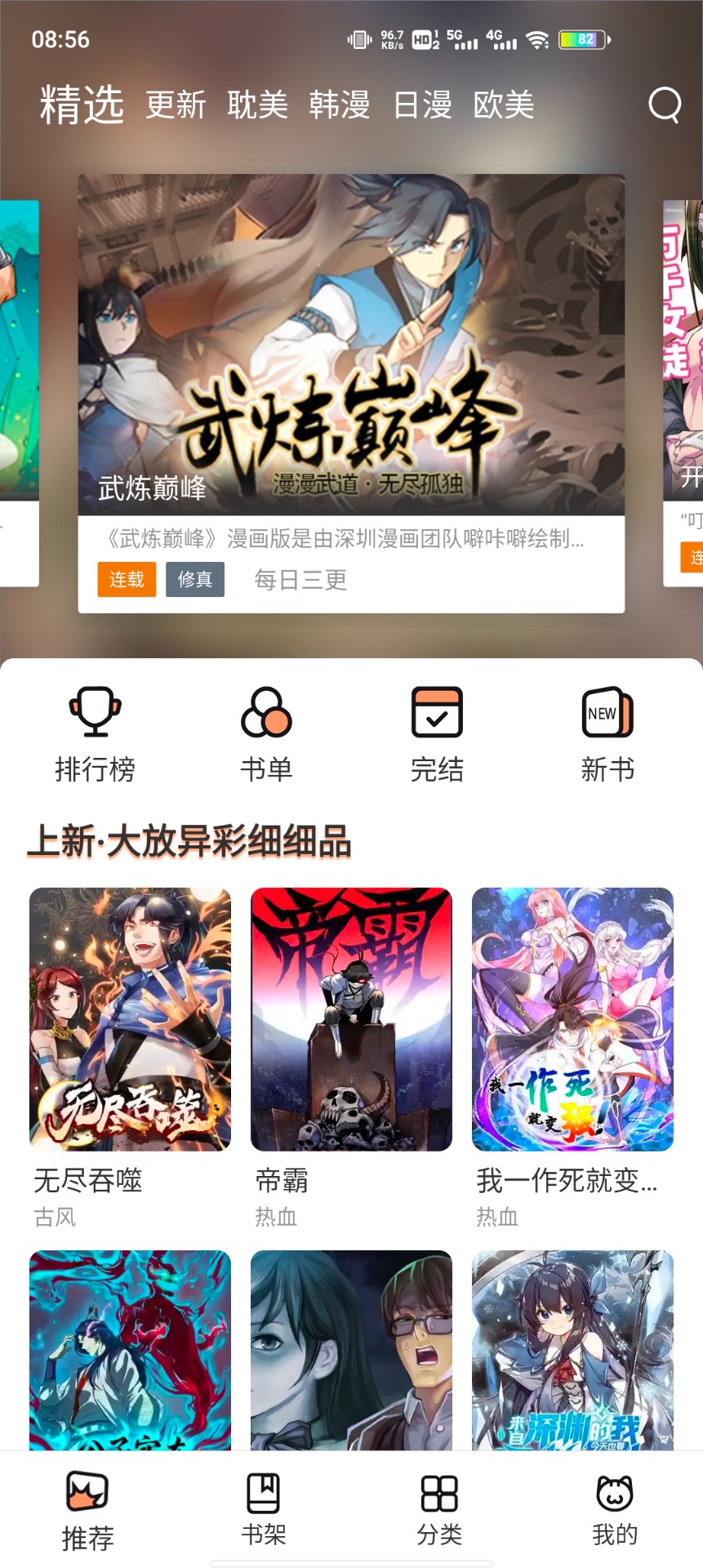 喵上星漫画 免费版