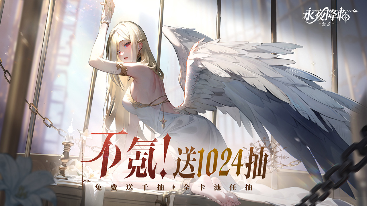 永夜降临复苏官方版