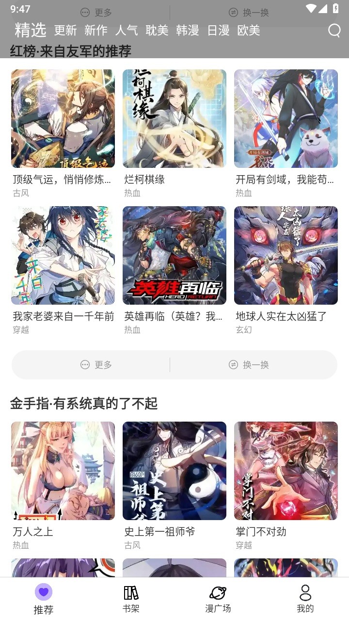 msduo漫画 官方版
