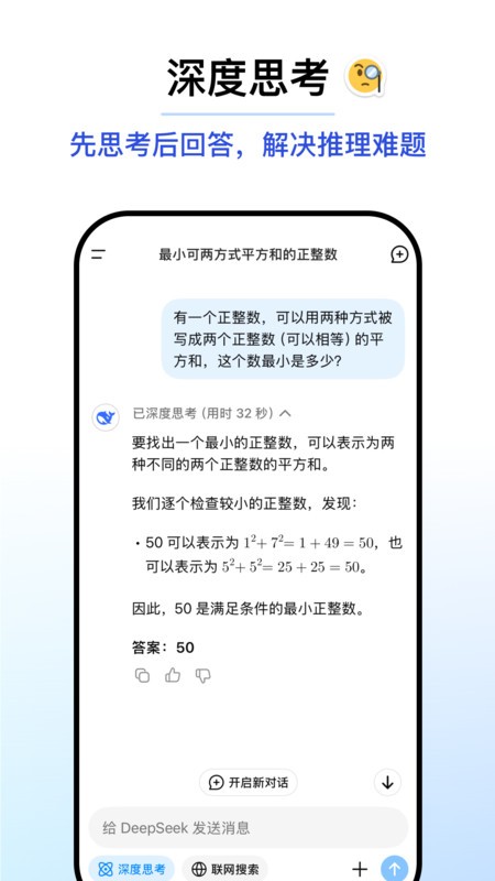 deepseekv3手机官方版