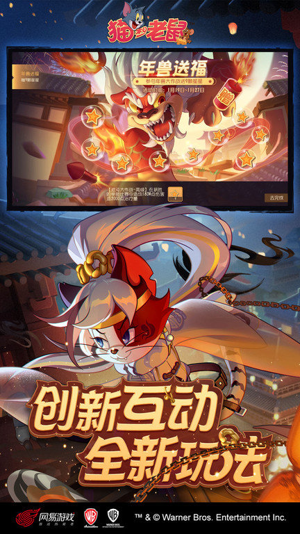 猫和老鼠手游最新版