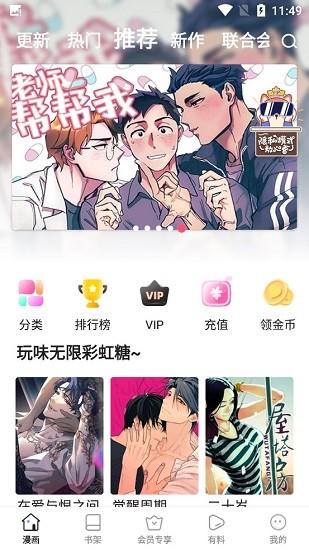 狐狸漫画 官方版