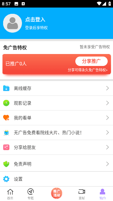 黑猪侠影视 官方版