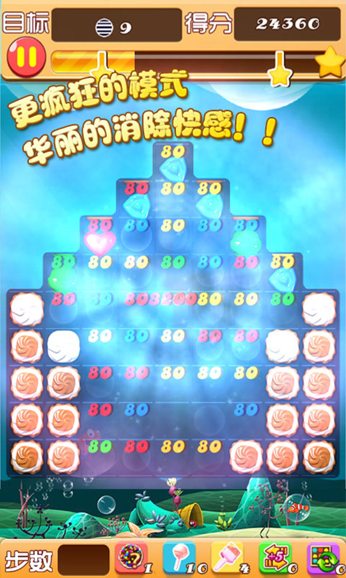 甜心消消乐官方版