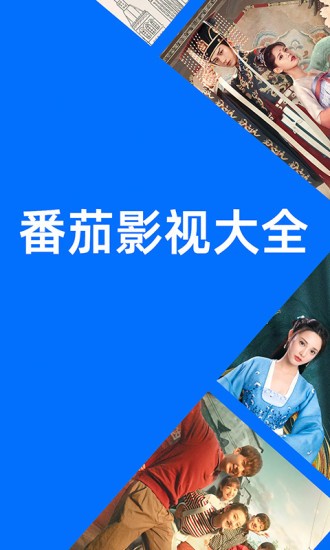 番茄影视大全 官方版