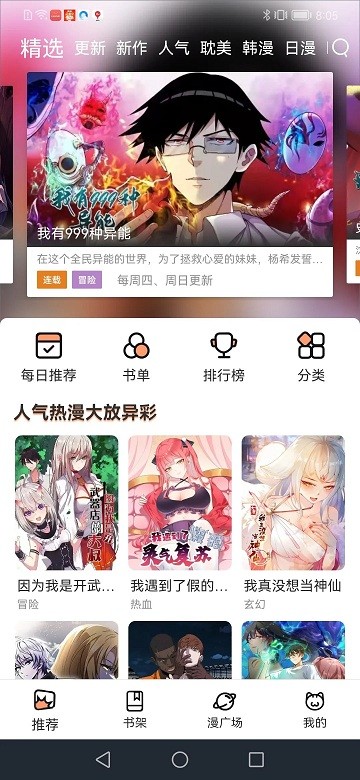 喵上漫画官方版2025