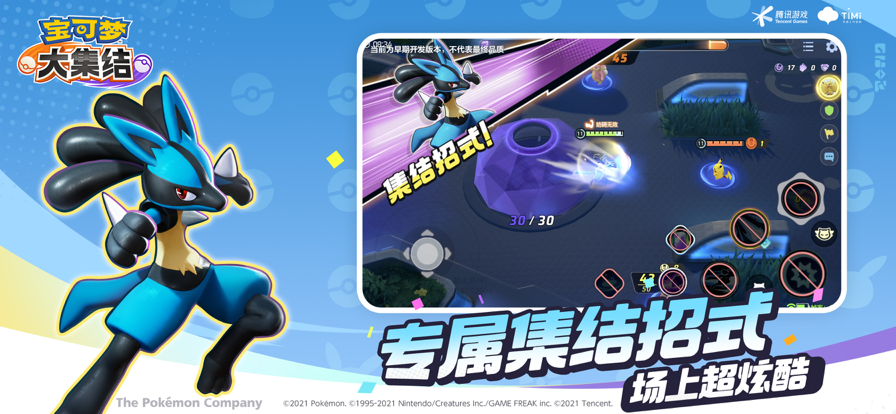 宝可梦大集结 官方版