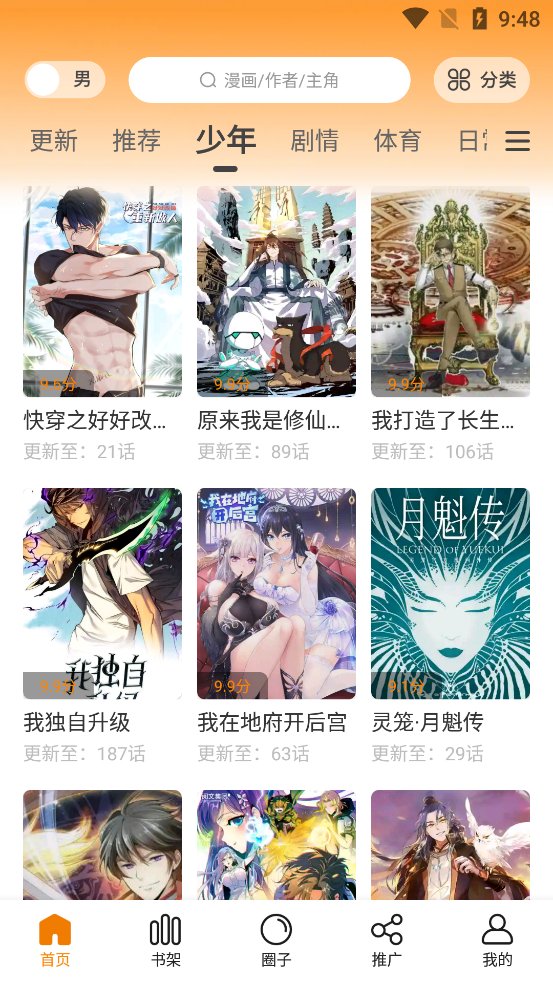 68漫画 免费版