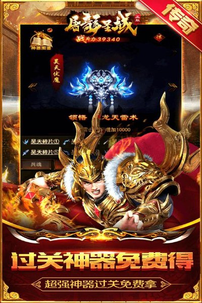 屠龙圣域手游