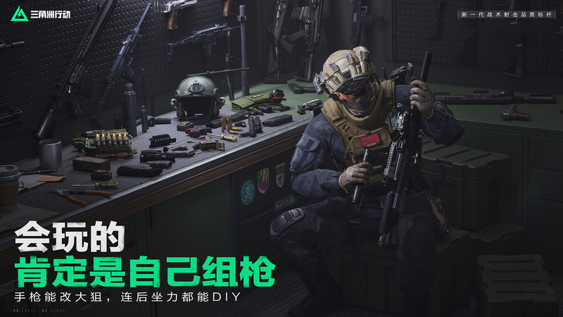 三角洲行动官方版