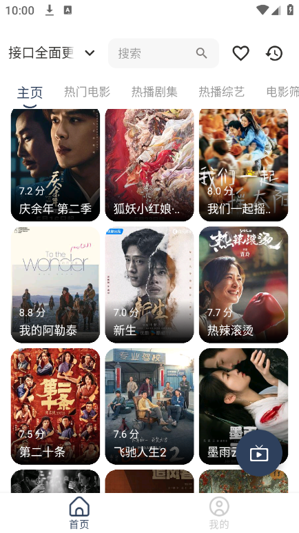 21秒影视 官方版