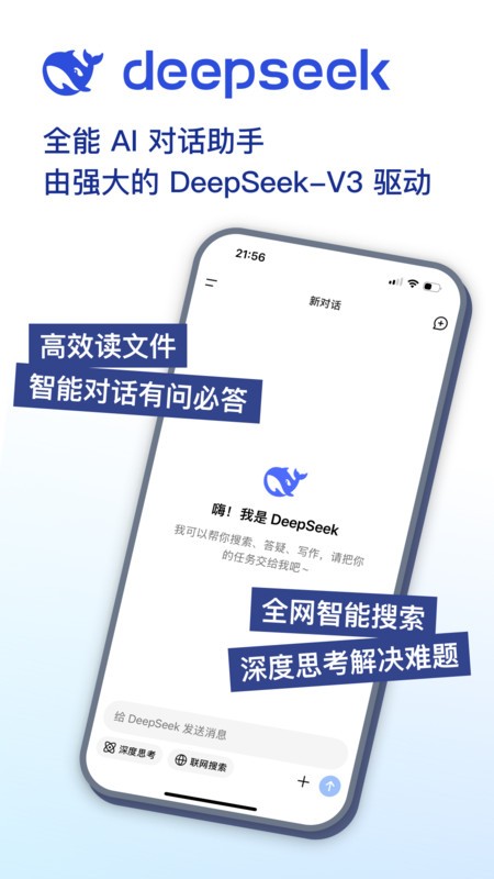 deepseekv3手机官方版