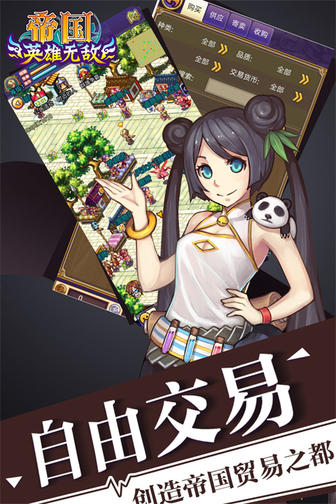 帝国王者归来游戏
