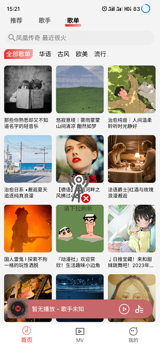 云听音乐app