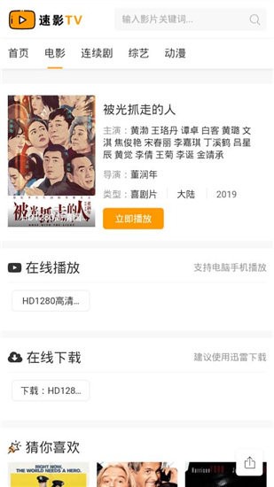 速影tv 官方版