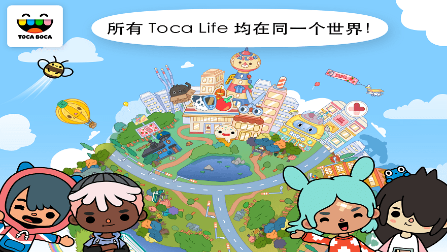 托卡小镇世界官方版