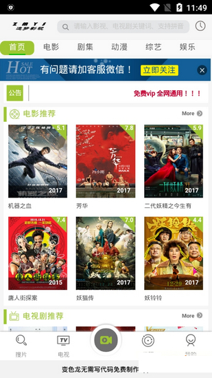 追梦影视 app