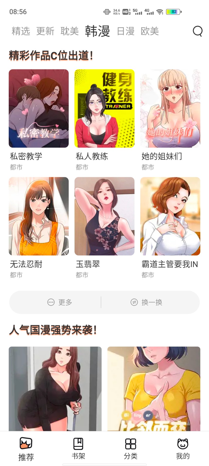 喵上星漫画 免费版