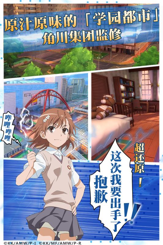 魔法禁书目录官方版