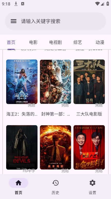冬雨影视 官方版