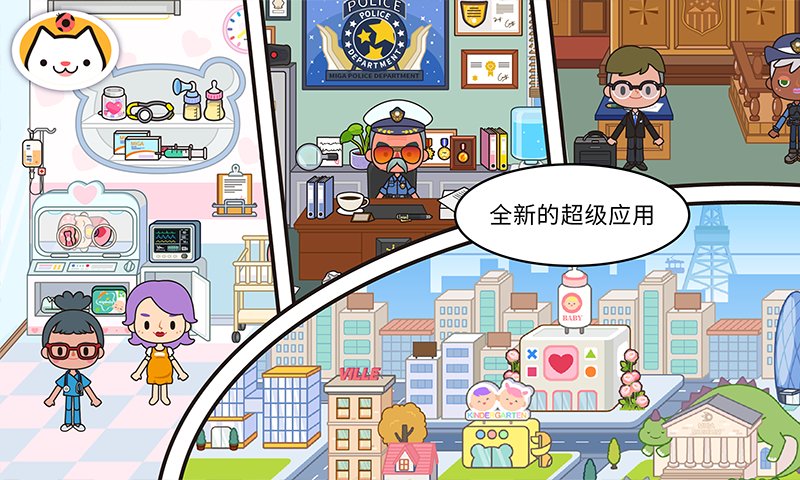 米加小镇世界2025官方版