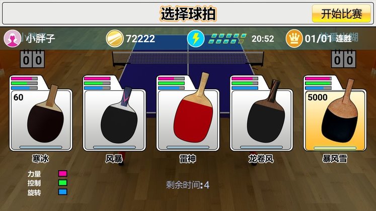 虚拟乒乓球官方版2025