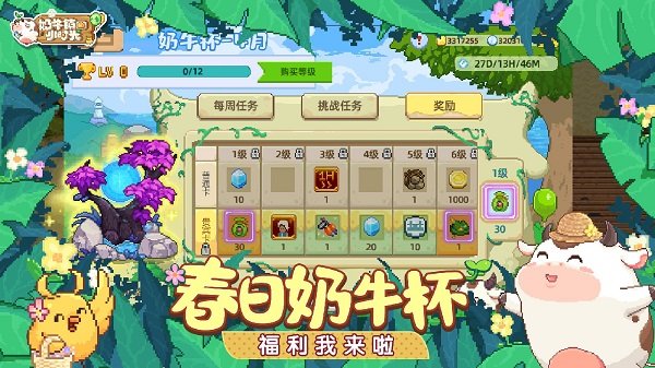 奶牛镇的小时光官方版