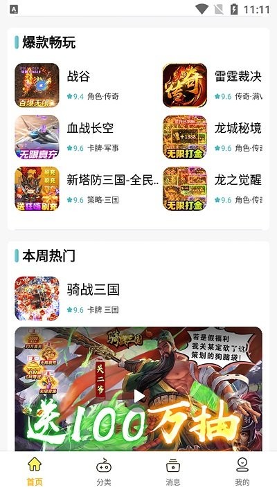 咕噜折扣手游平台官方版