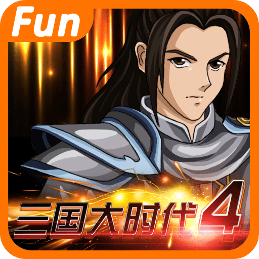 <strong>三国大时代4官方版</strong>