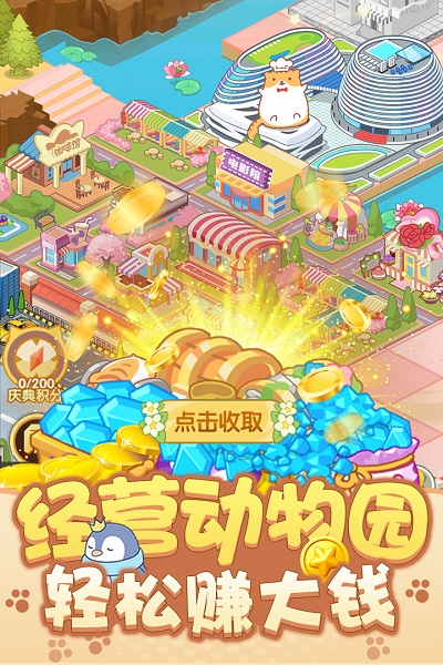 开心动物园官方版