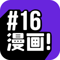 <strong>16漫画 免费版</strong>